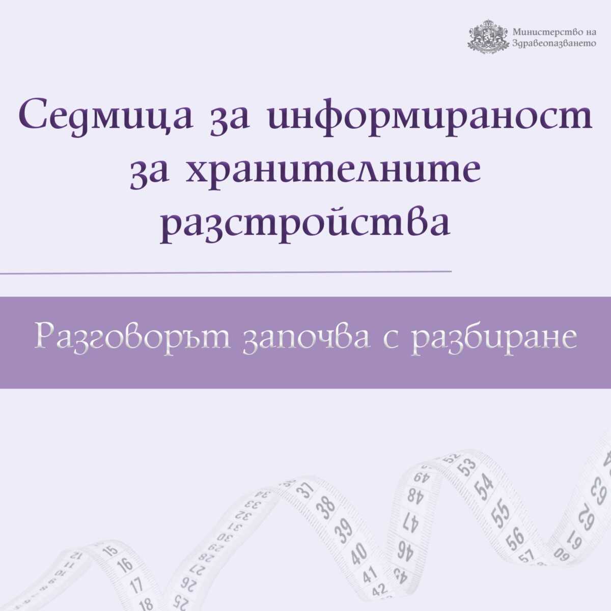 Read more about the article Асоциация и Институт УНИКАЛ участваха в инициативата към Европейската Седмица за Информираност за хранителните разстройства